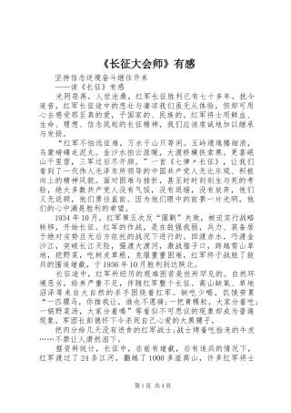 《长征大会师》有感 