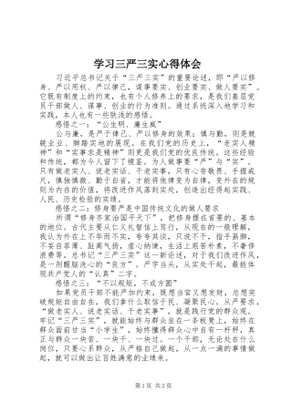 学习三严三实心得体会 