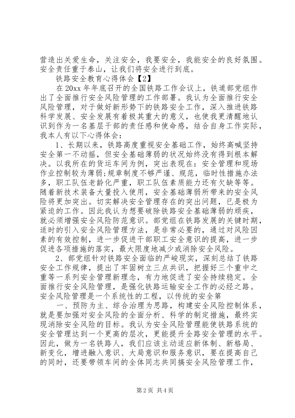 铁路安全教育的心得体会[共五篇] _第2页
