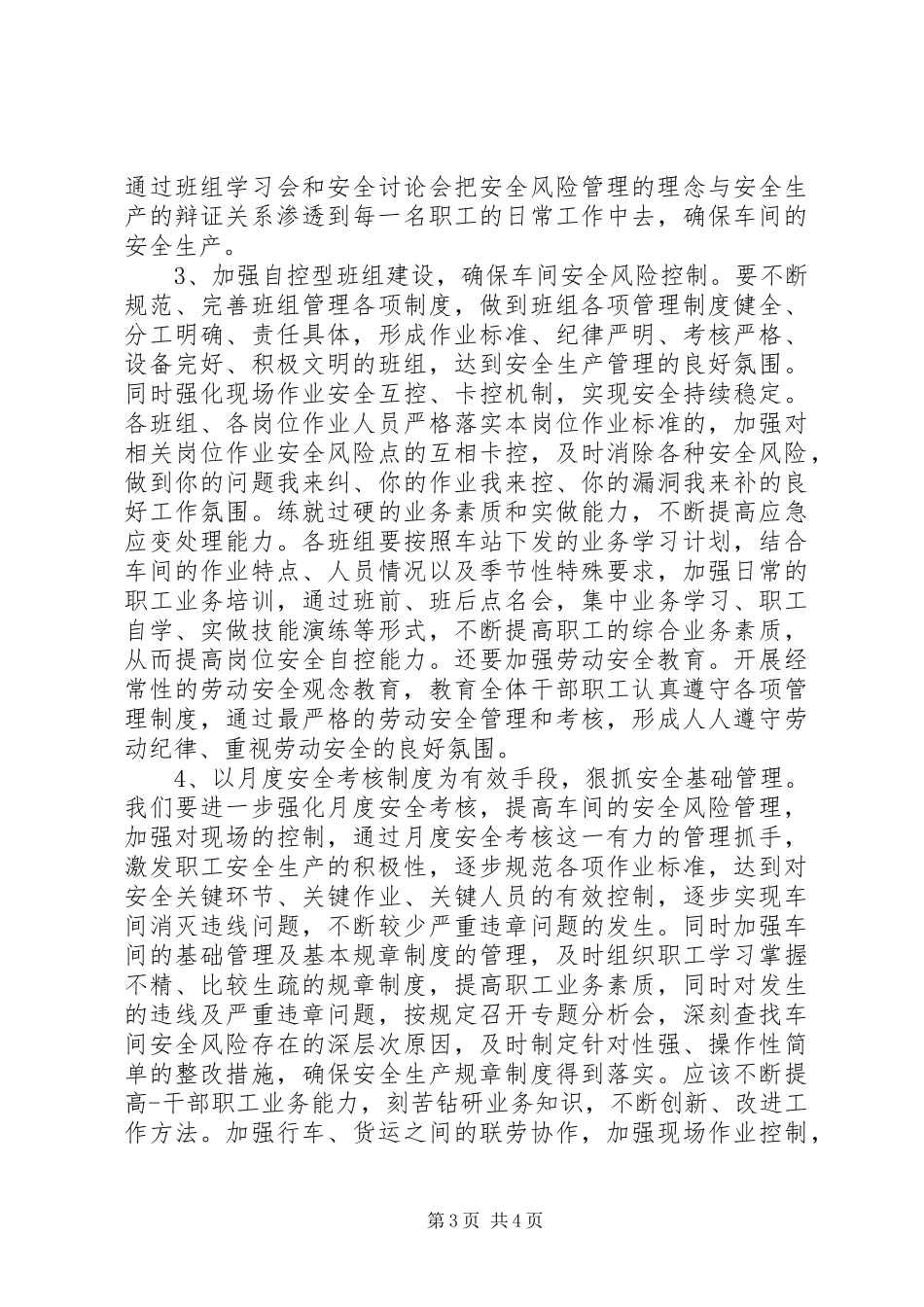 铁路安全教育的心得体会[共五篇] _第3页