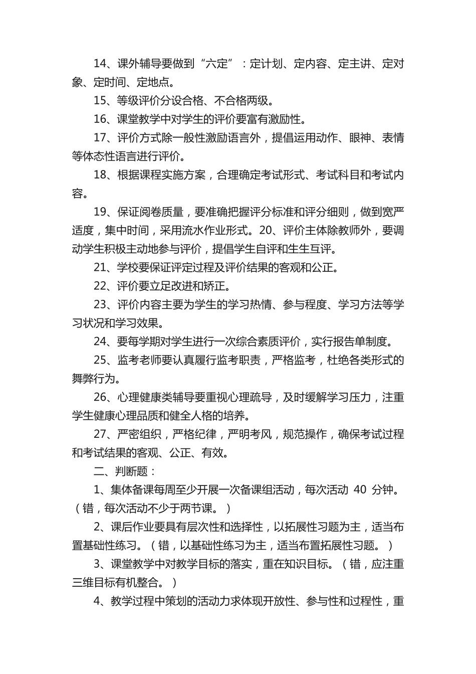 教学常规管理要求知识竞赛模拟试题及答案[最终版]_第2页