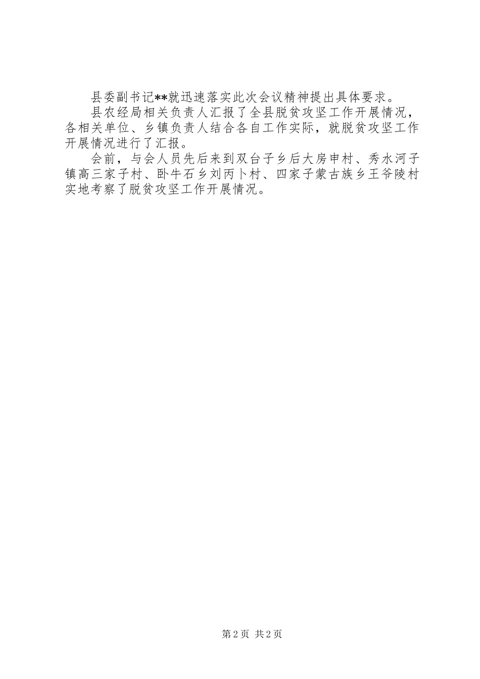 关于脱贫攻坚整改工作会议报告_第2页