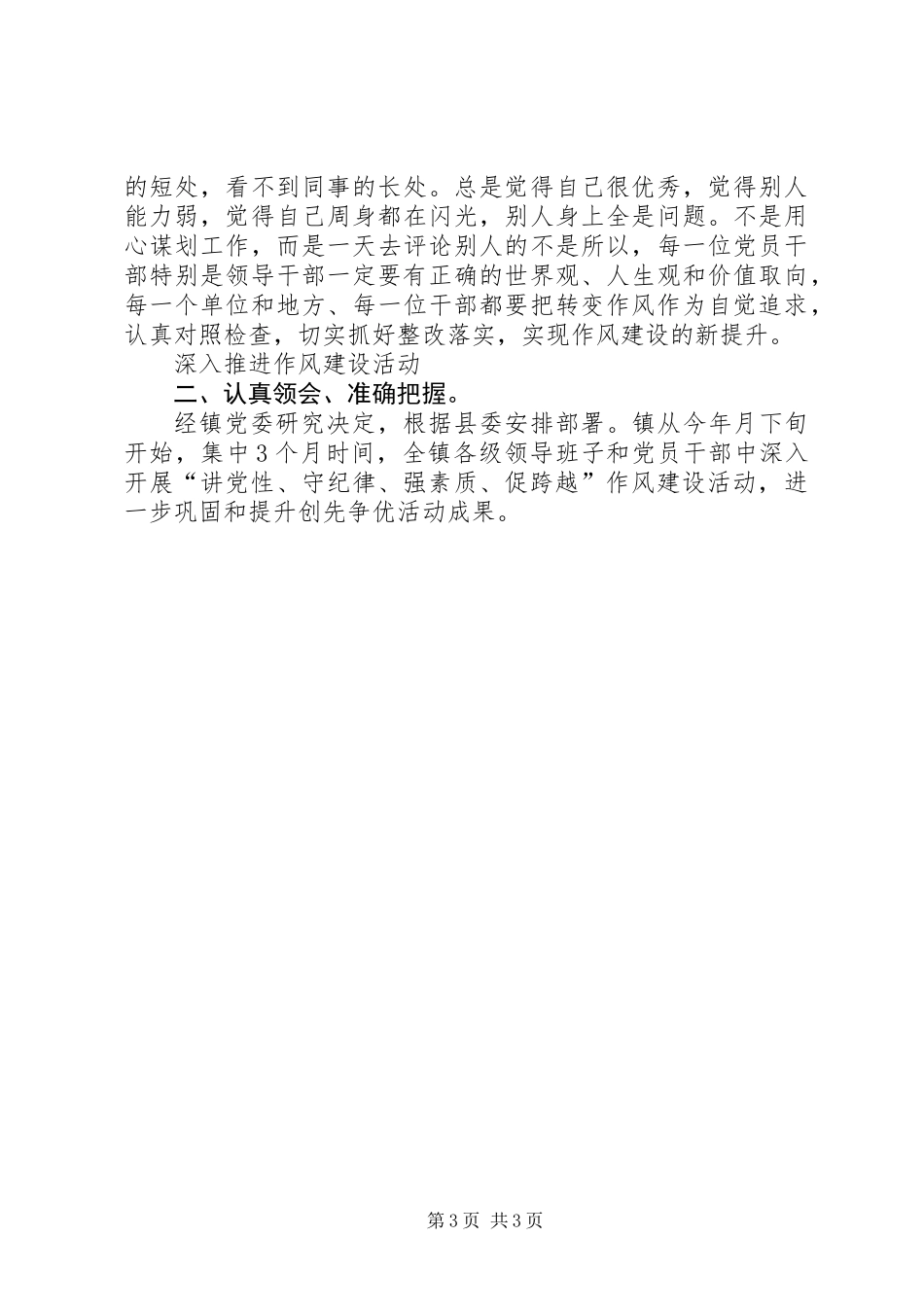 关于讲党性素质作风发言稿_第3页