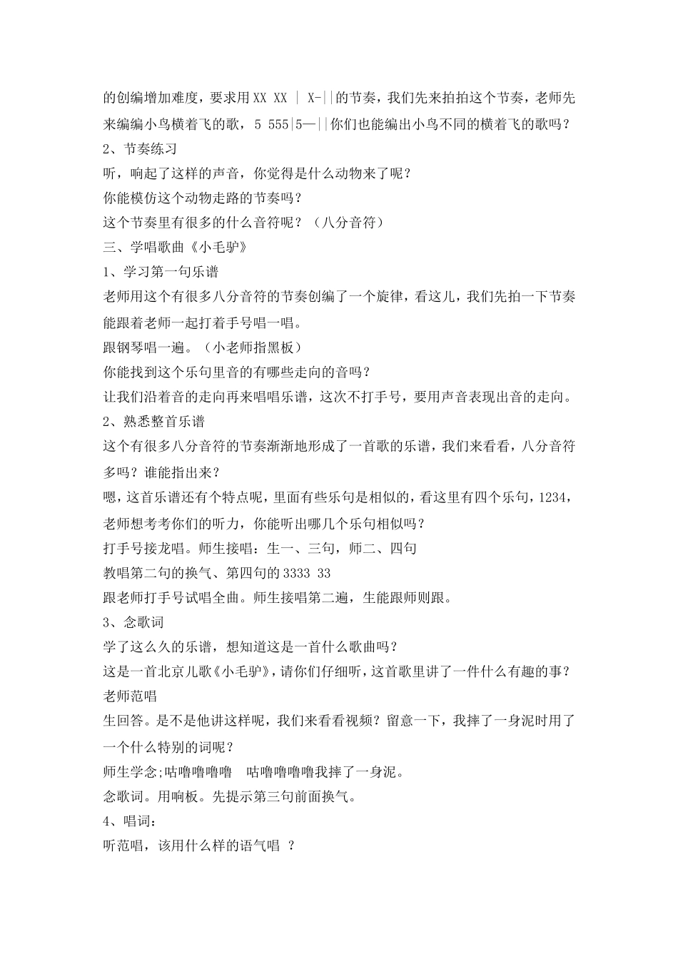 音乐教案《小毛驴》_第2页