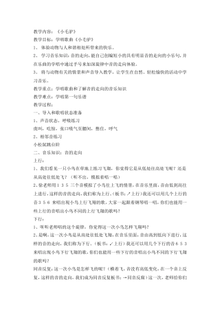 音乐教案《小毛驴》