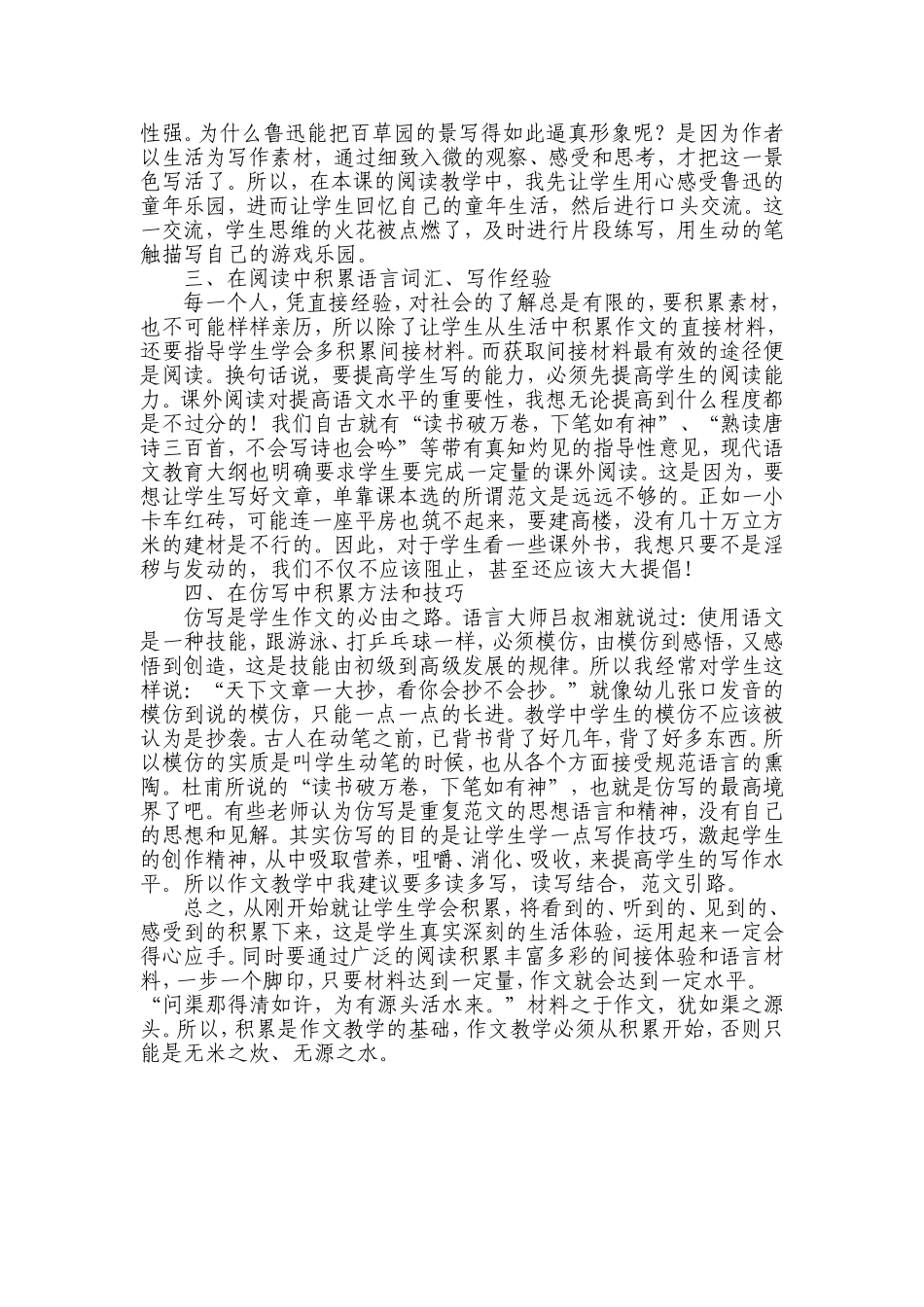 丰富积累熟练运用_第2页