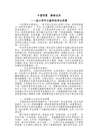 丰富积累熟练运用