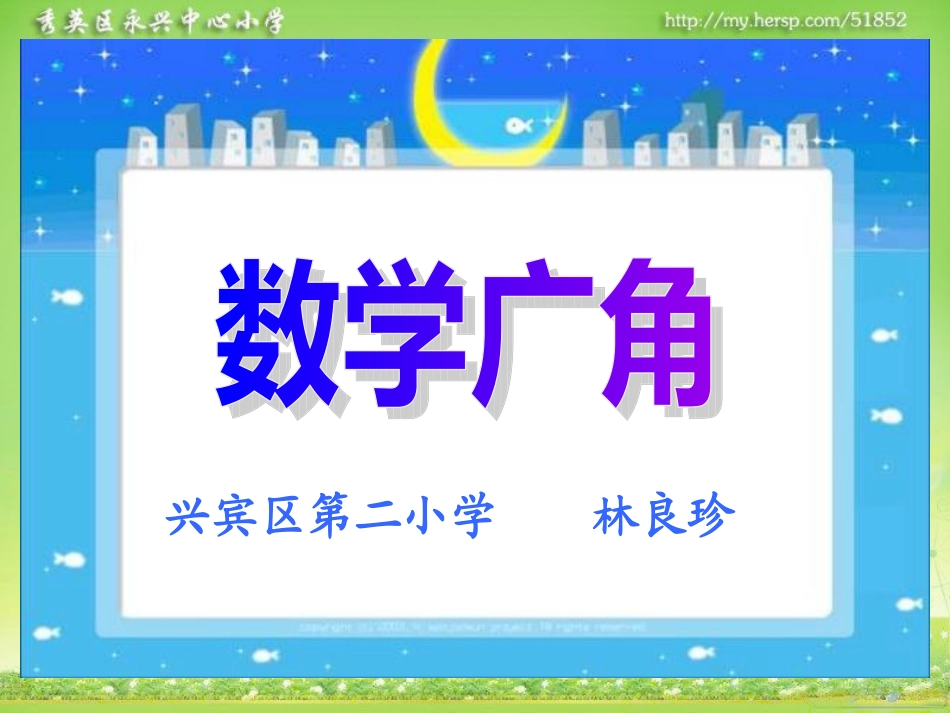 人教版六年级下册《数学广角》_第1页