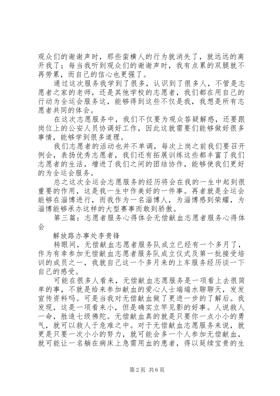 做一名为民、务实、清廉的财政干部(纪律教育学习月心得体会) _第2页