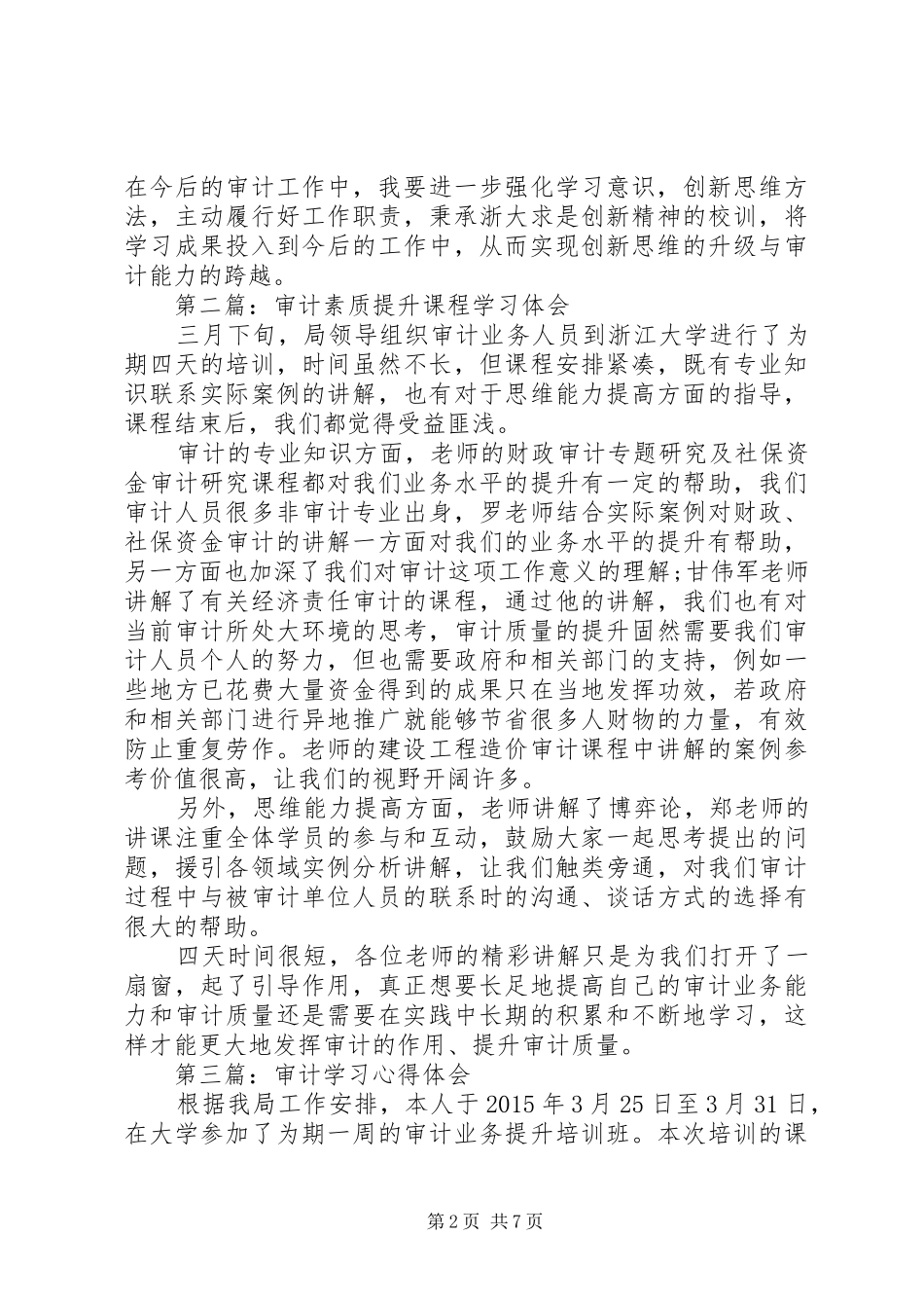 关于审计局培训心得体会5篇_第2页