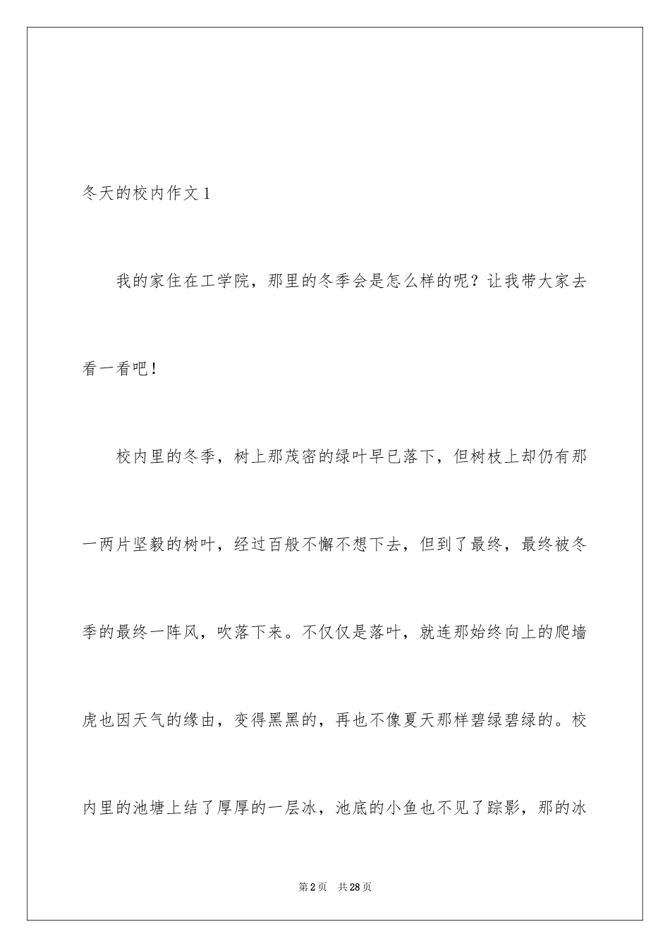 2024冬天的校园作文_11_第2页