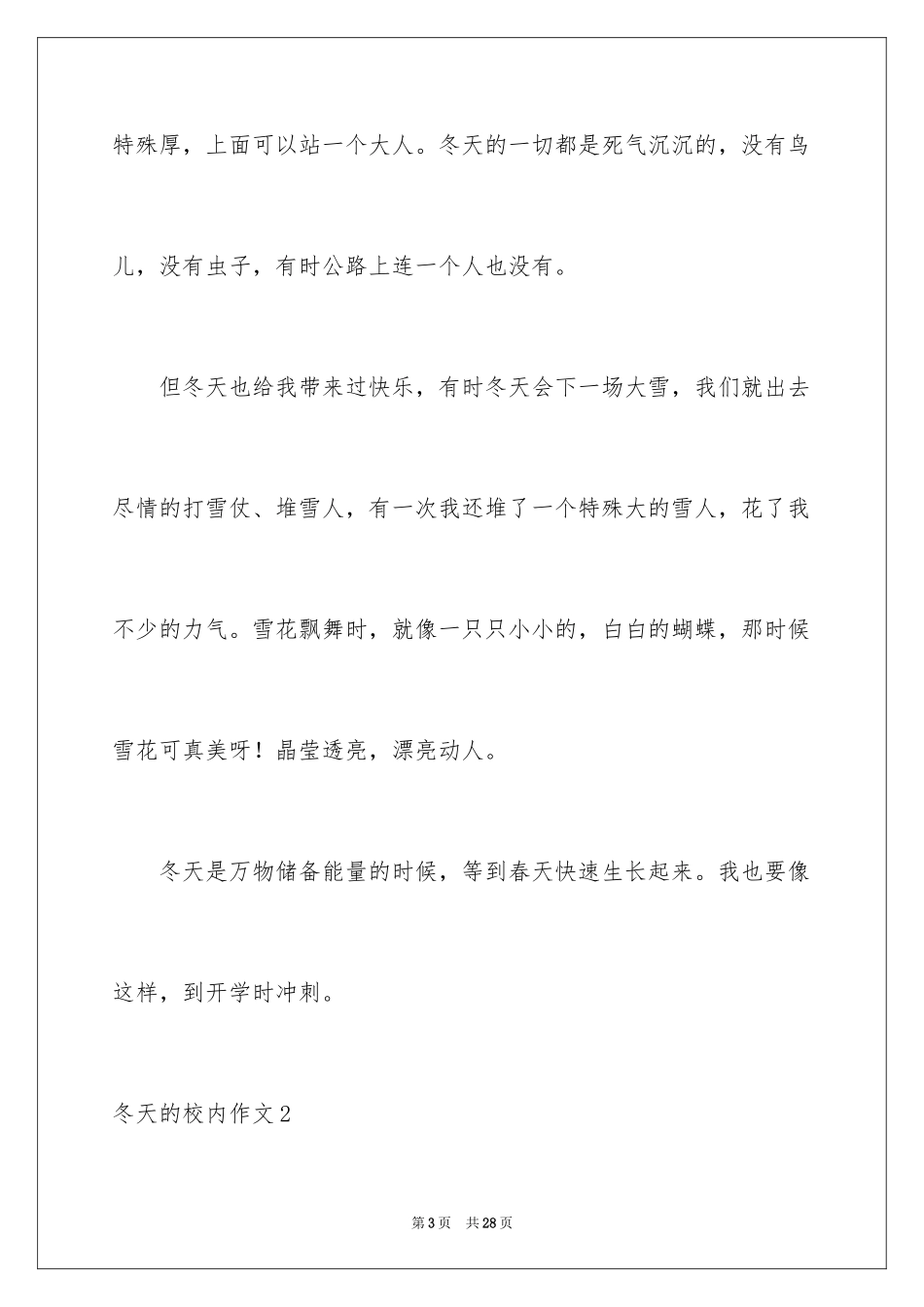 2024冬天的校园作文_11_第3页