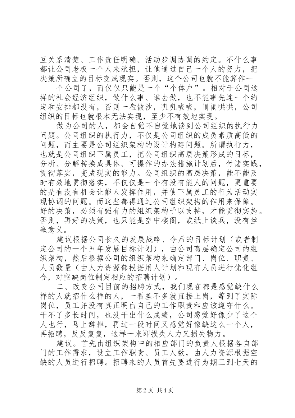 关于人力资源工作的几点体会和建议 _第2页