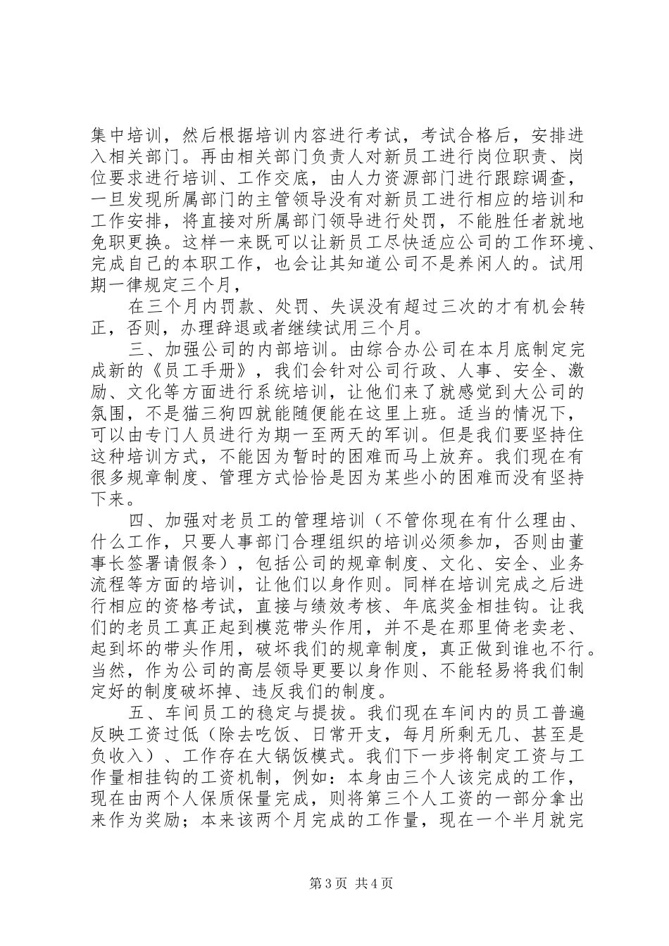 关于人力资源工作的几点体会和建议 _第3页