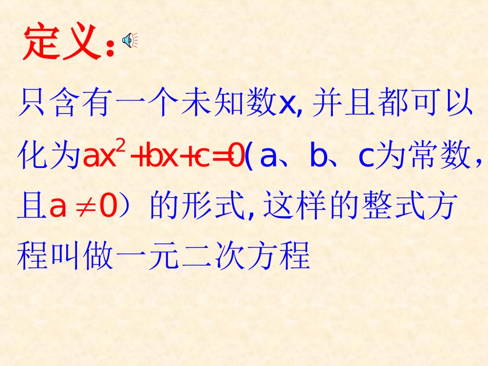 一元二次方程复习课_第2页