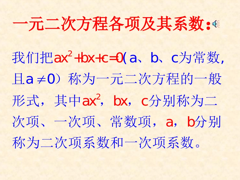 一元二次方程复习课_第3页