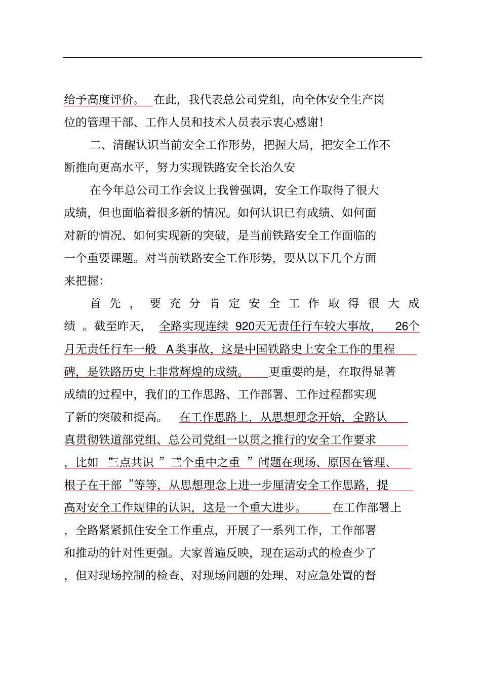 26盛总在铁路安全管理领导人员培训班上的讲话_第2页