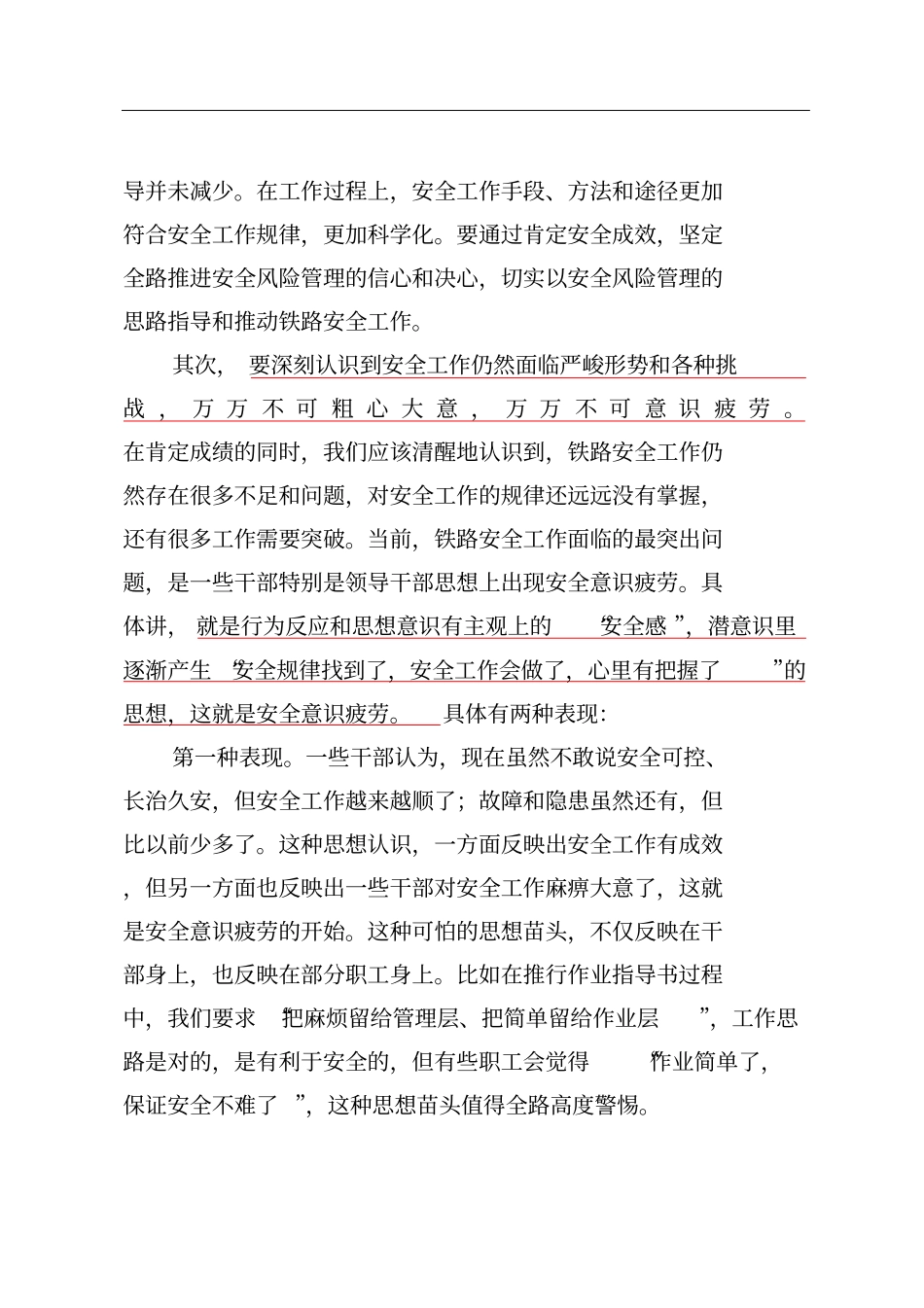 26盛总在铁路安全管理领导人员培训班上的讲话_第3页