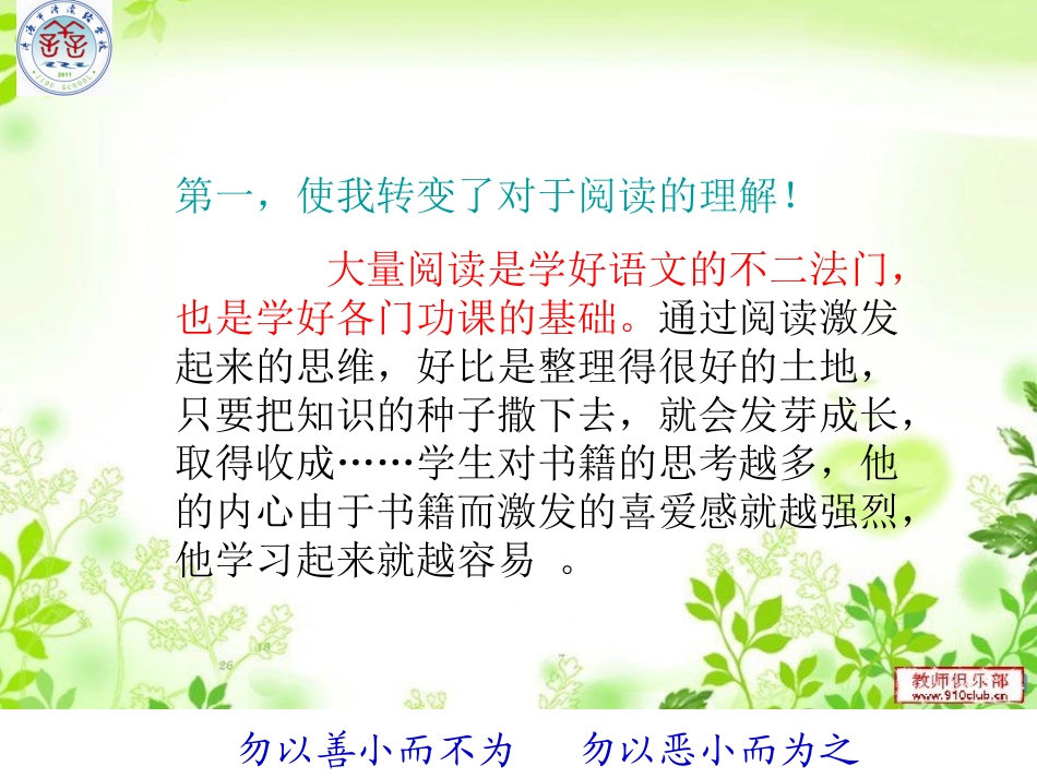 《让孩子踏上阅读快车道》（转载）_第3页