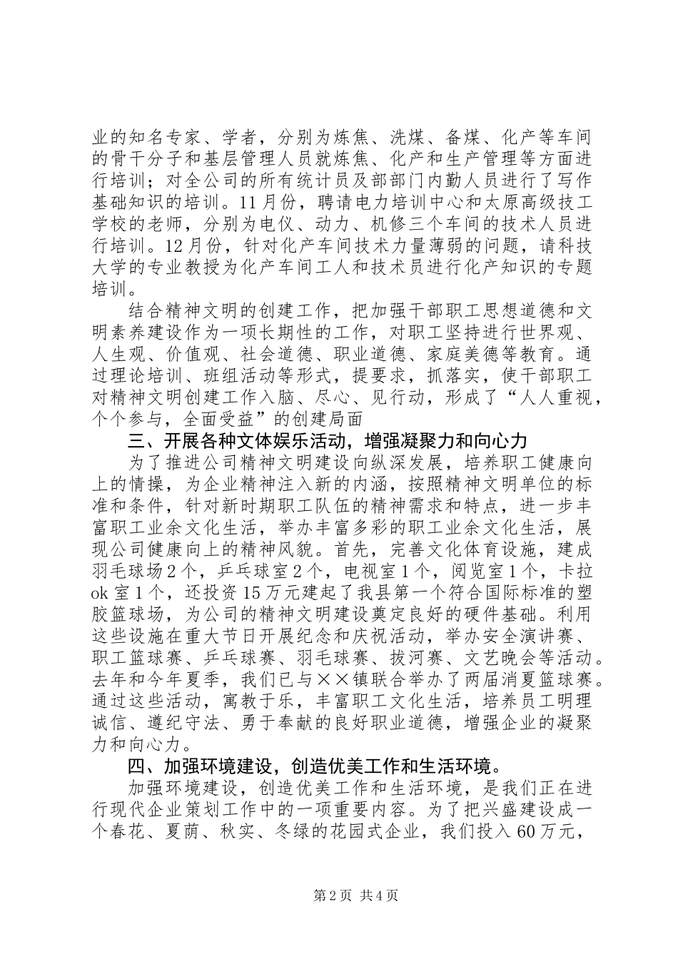 公司精神文明建设计划_第2页