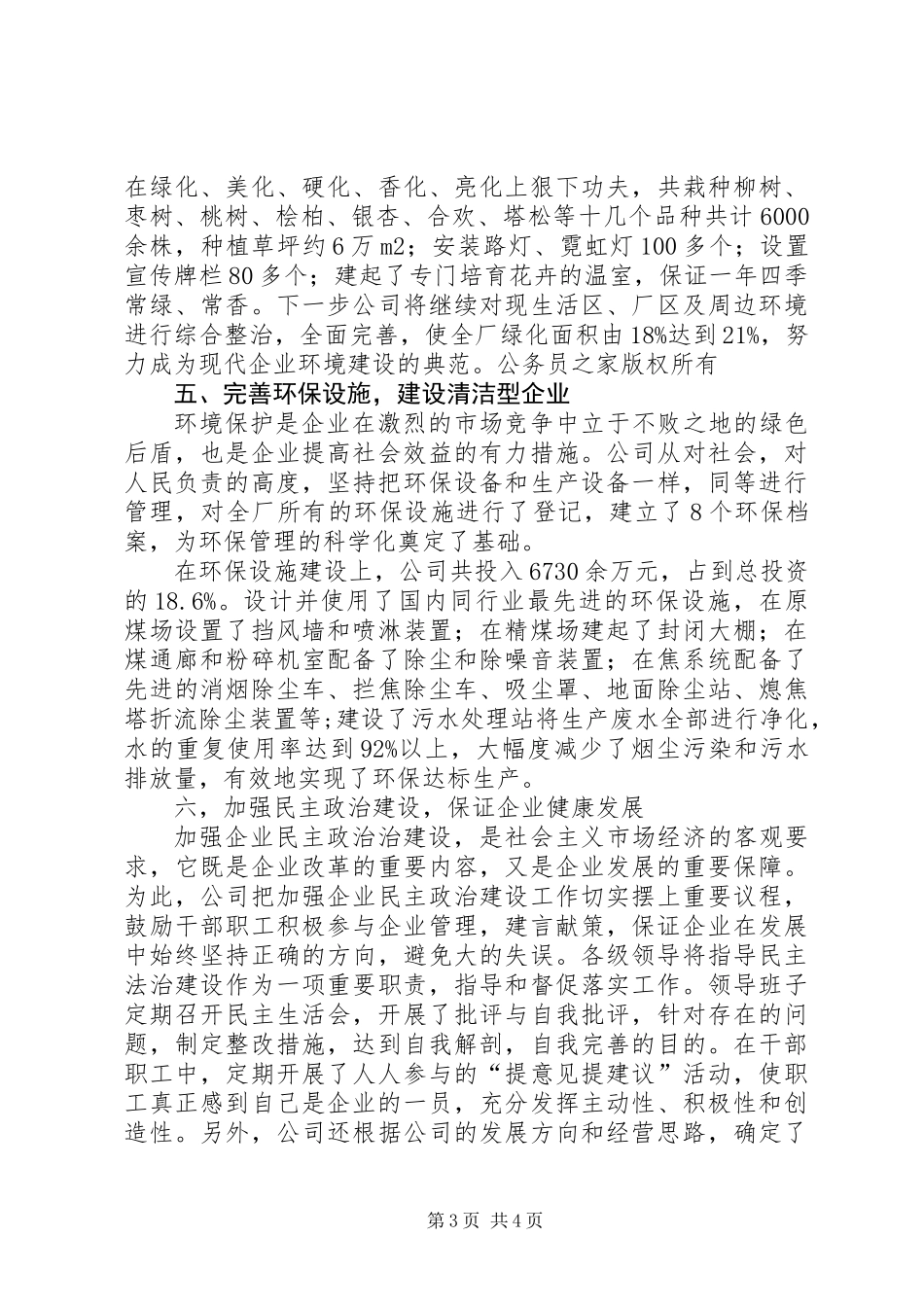 公司精神文明建设计划_第3页