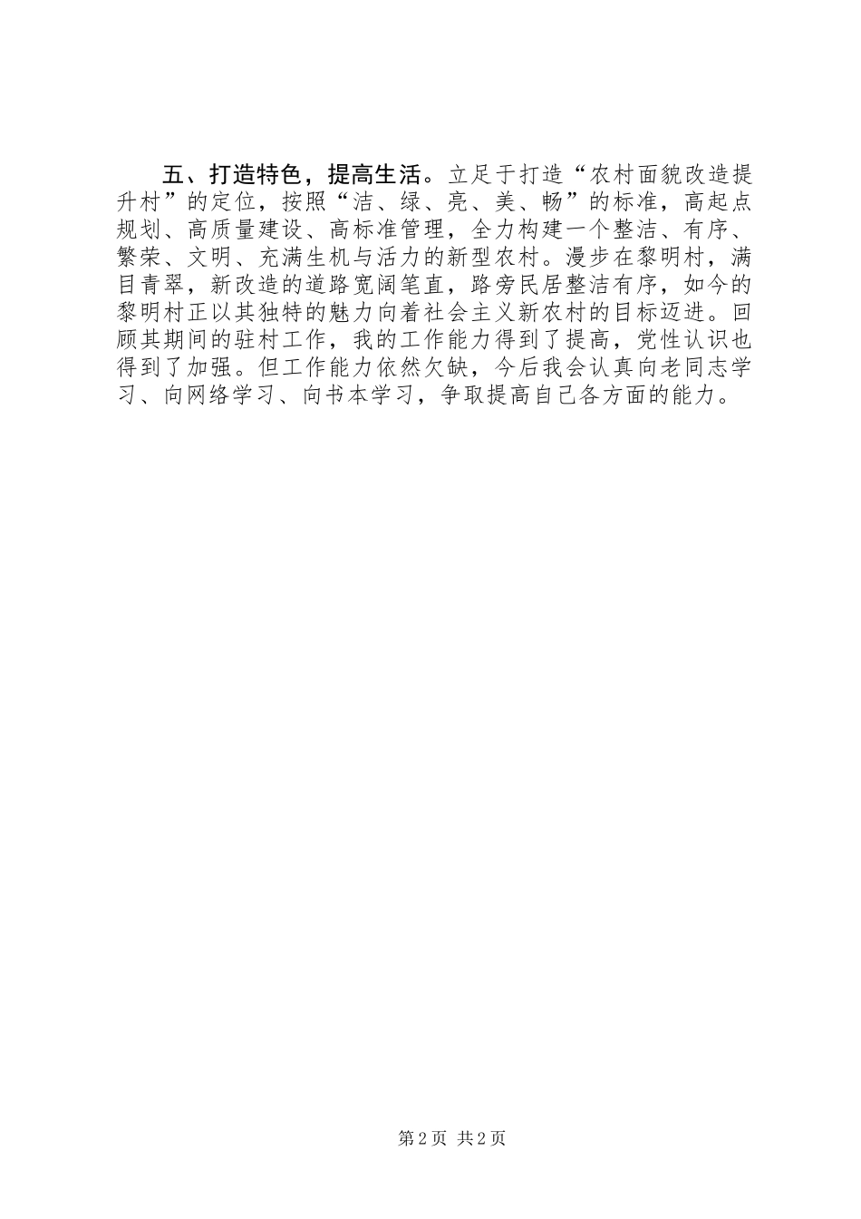 关于驻村工作个人典型材料_第2页