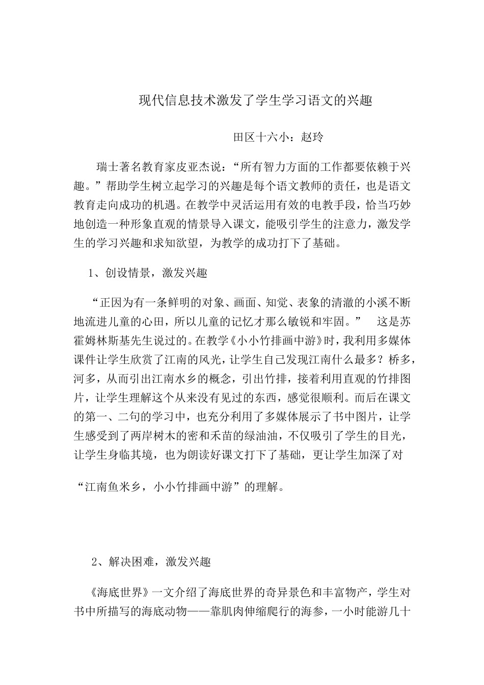 现代信息技术激发了学生学习语文的兴趣_第1页