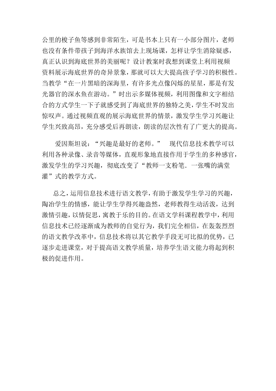 现代信息技术激发了学生学习语文的兴趣_第2页