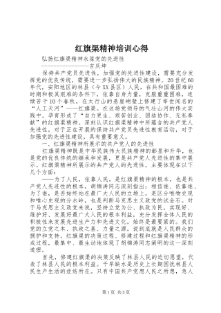 红旗渠精神培训心得 