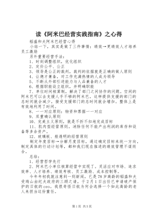 读《阿米巴经营实践指南》之心得 