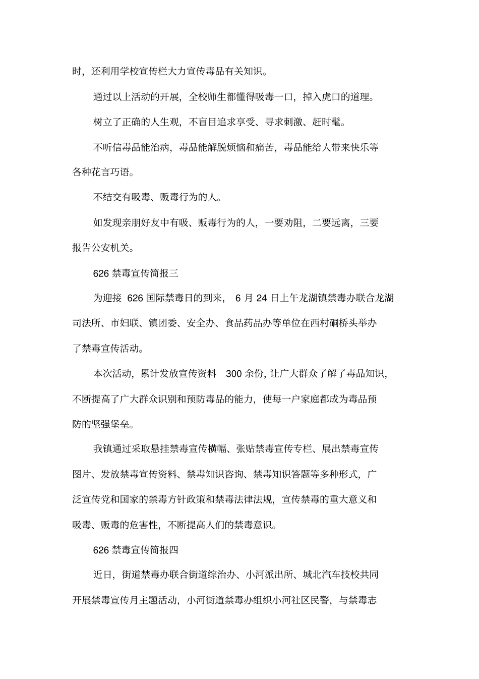 26禁毒宣传简报_第2页