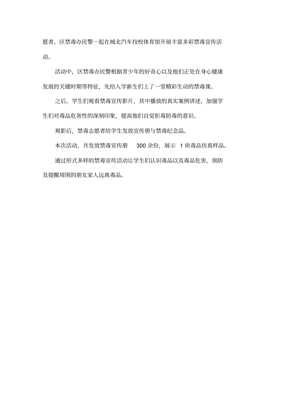 26禁毒宣传简报_第3页