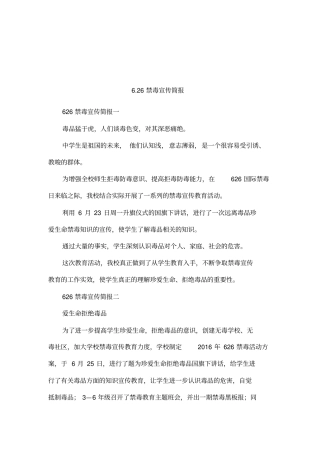 26禁毒宣传简报