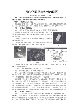 数学问题情境创设的误区