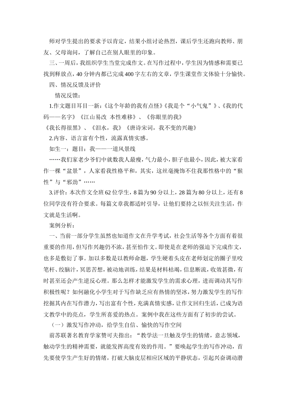 小学生生活作文教学案例_第2页