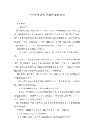 小学生生活作文教学案例