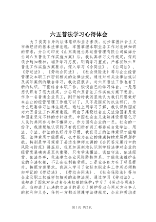 六五普法学习心得体会 