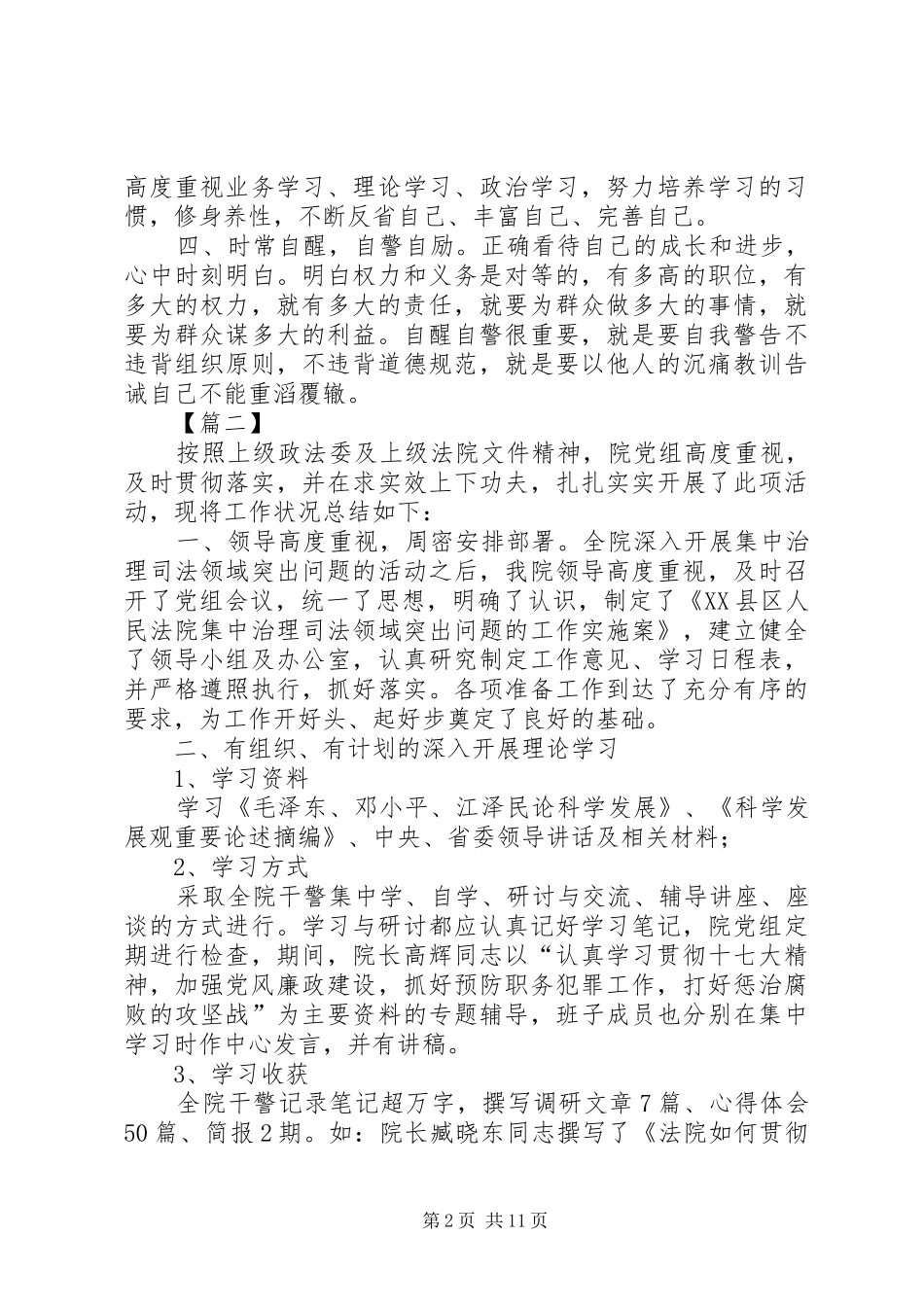 警示教育学习心得体会5篇_第2页