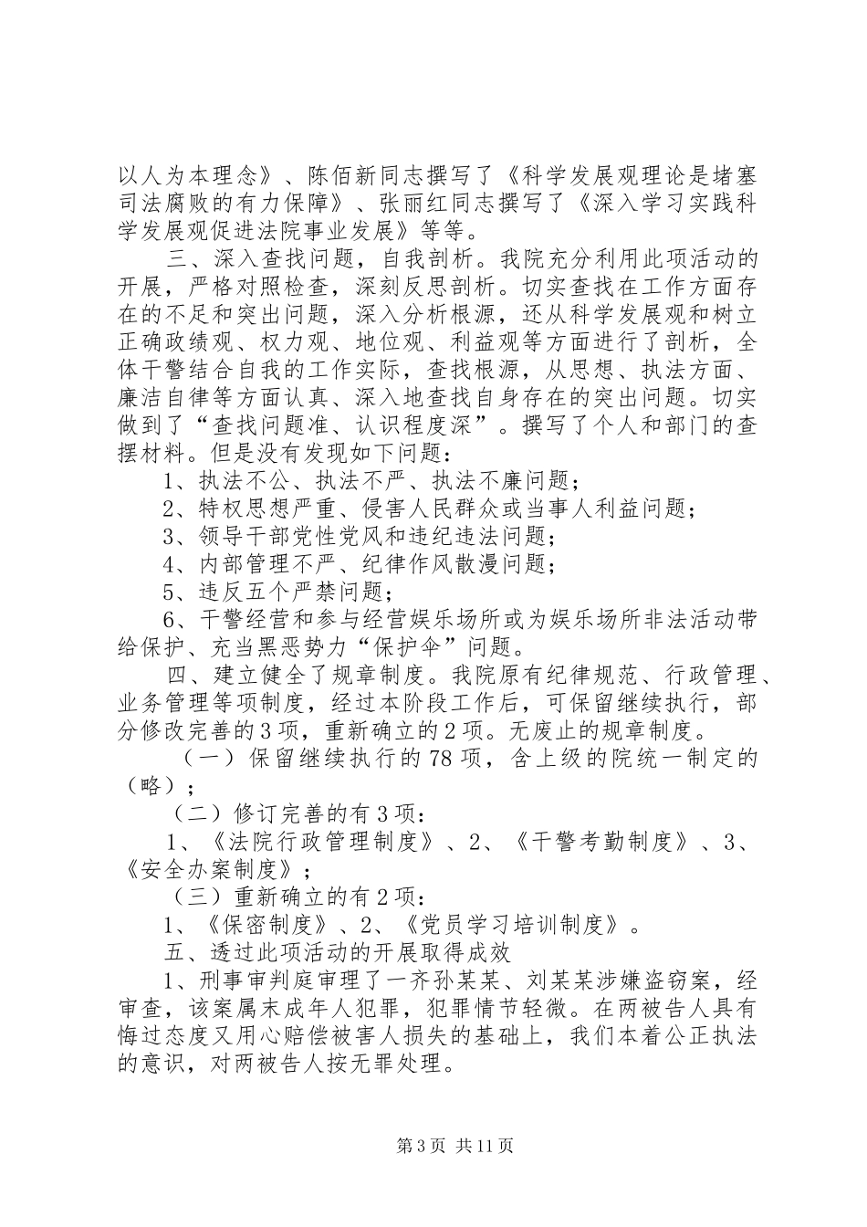 警示教育学习心得体会5篇_第3页