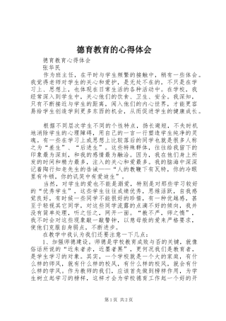 德育教育的心得体会 