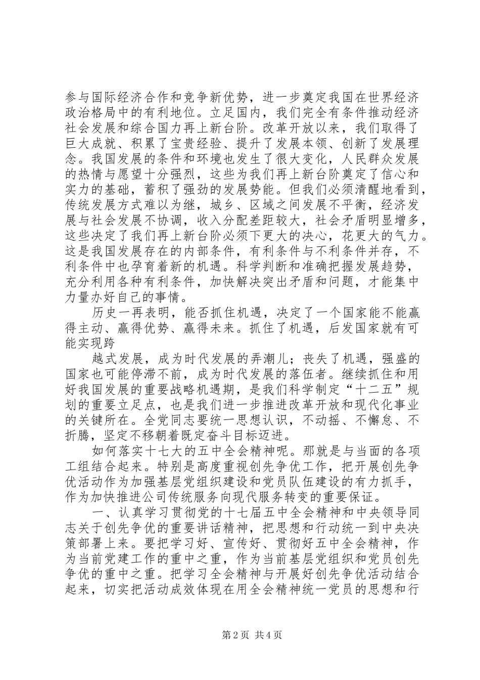 《十七届五中全会精神》学习心得 _第2页