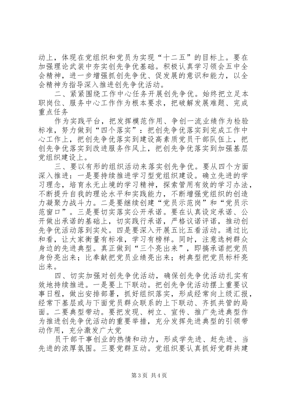 《十七届五中全会精神》学习心得 _第3页