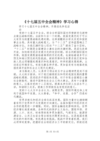 《十七届五中全会精神》学习心得 