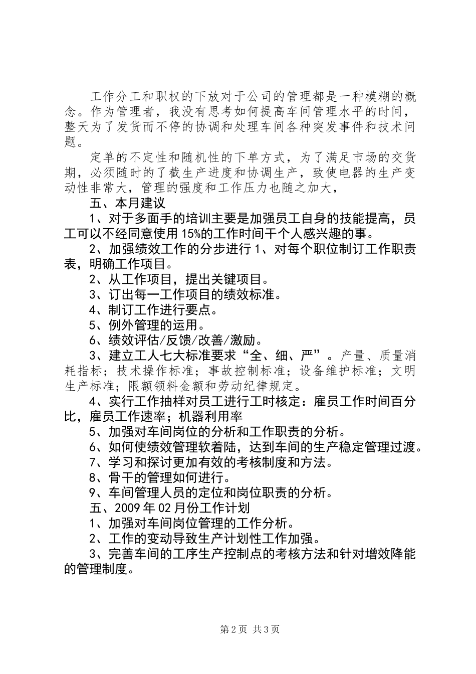 公司管理月份工作总结_第2页