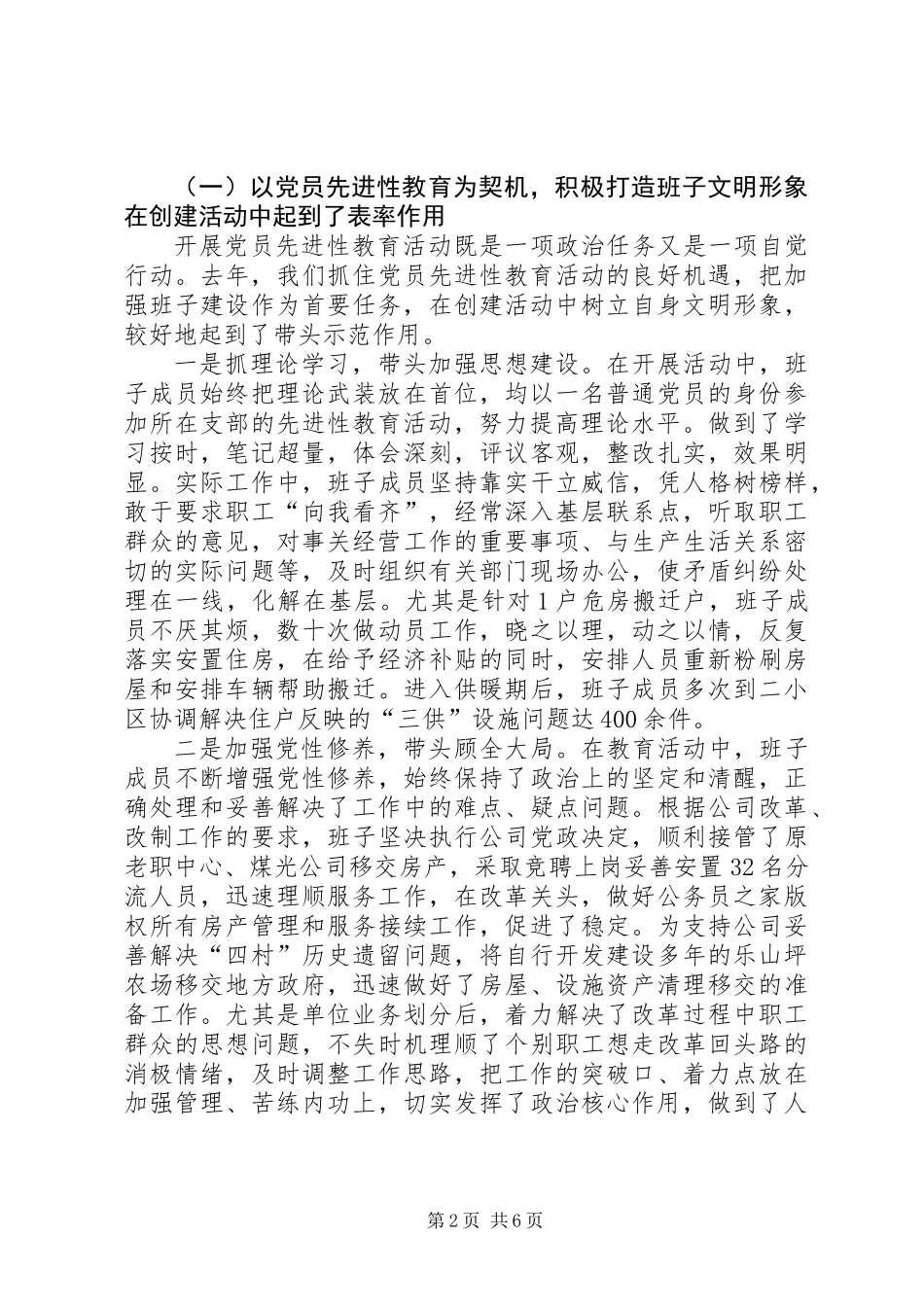 公司精神文明“十创建”工作情况汇报_第2页