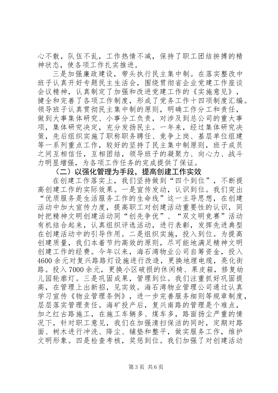 公司精神文明“十创建”工作情况汇报_第3页
