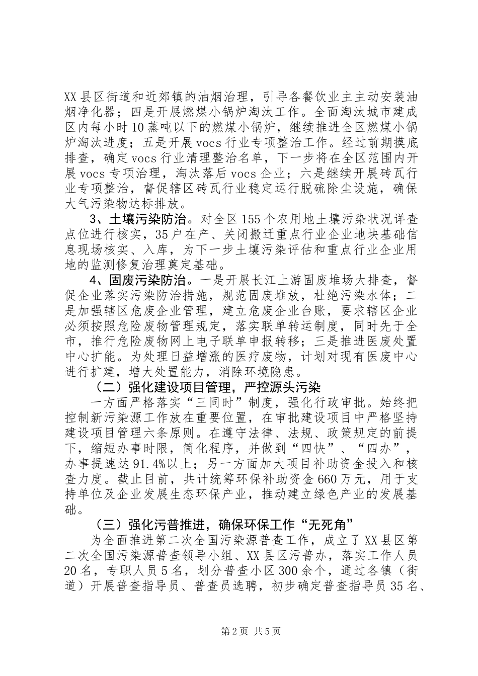 关于环境保护工作总结的报告_第2页