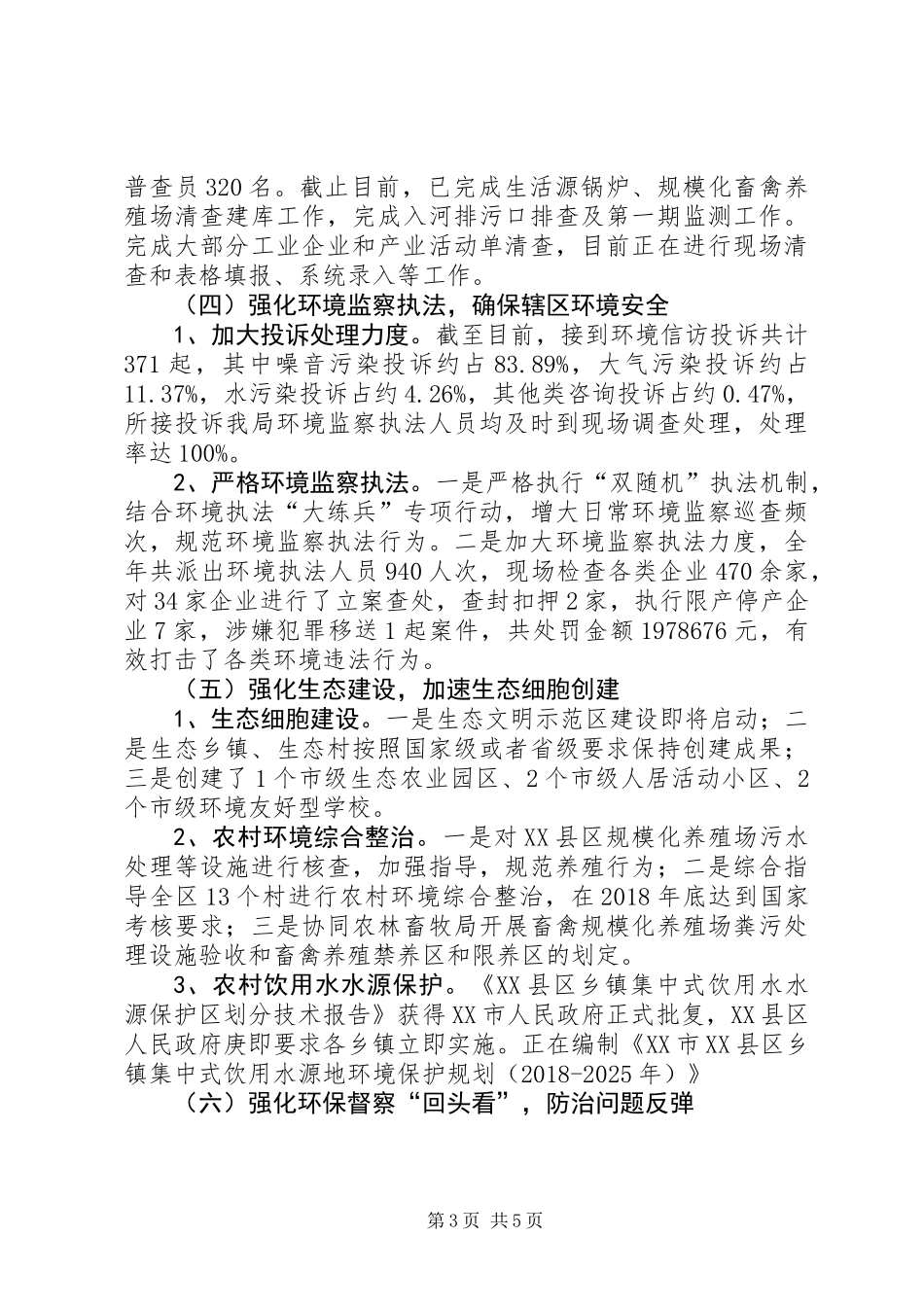 关于环境保护工作总结的报告_第3页