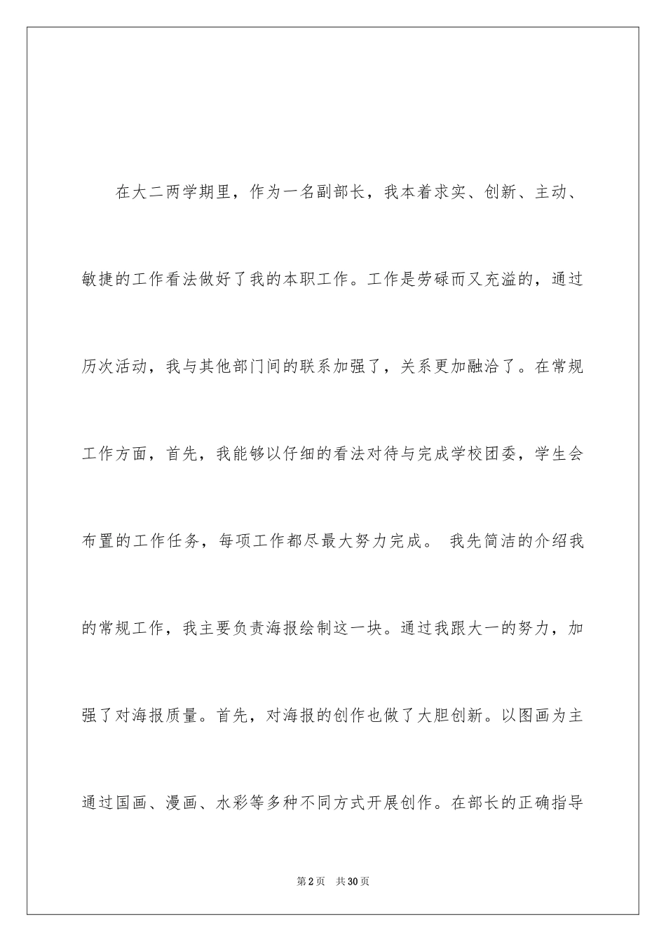 2024 团委学生干部工作总结_第2页