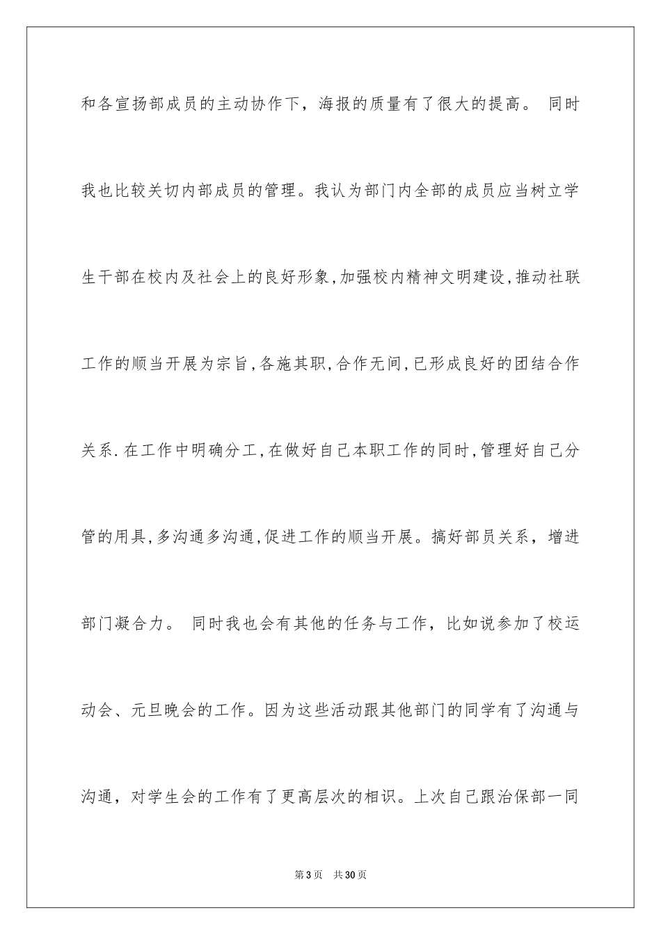 2024 团委学生干部工作总结_第3页